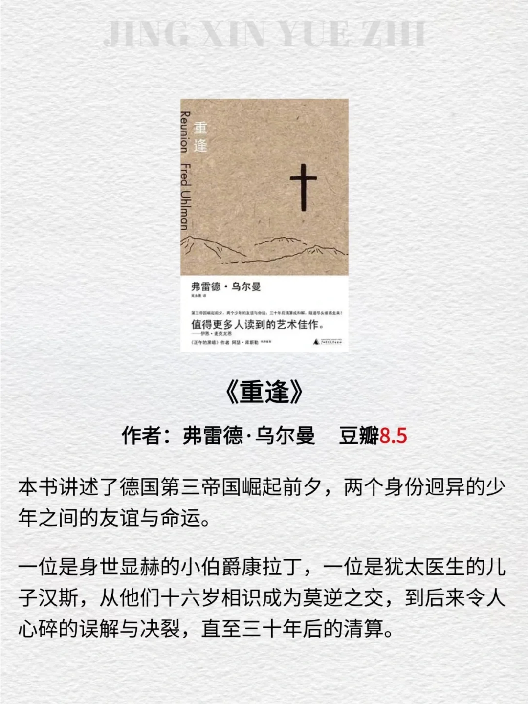 2小时高铁就能读完的经典好书📖