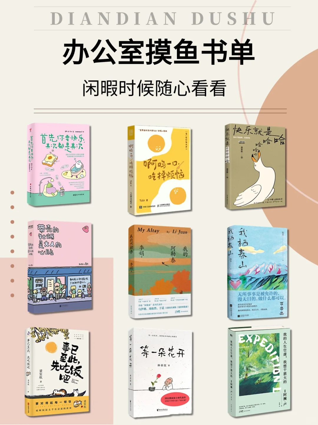 办公室摸鱼书单，闲暇时候随心看看