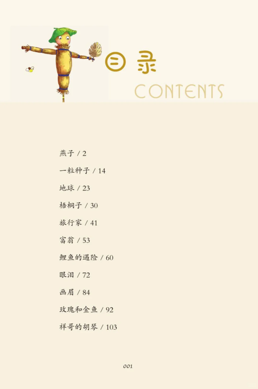 稻草人电子版