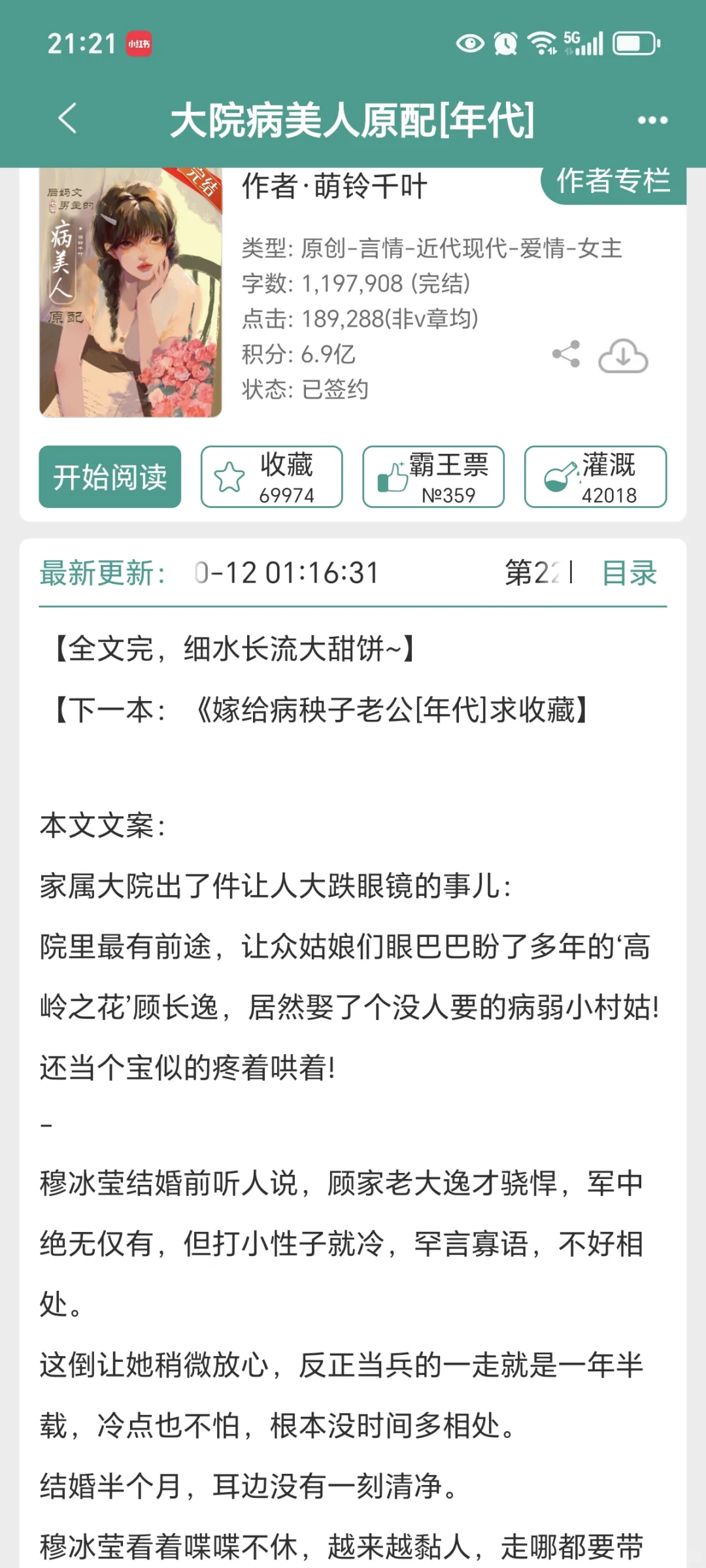 四本原配年代文！嘎嘎好看！嘎嘎上头！