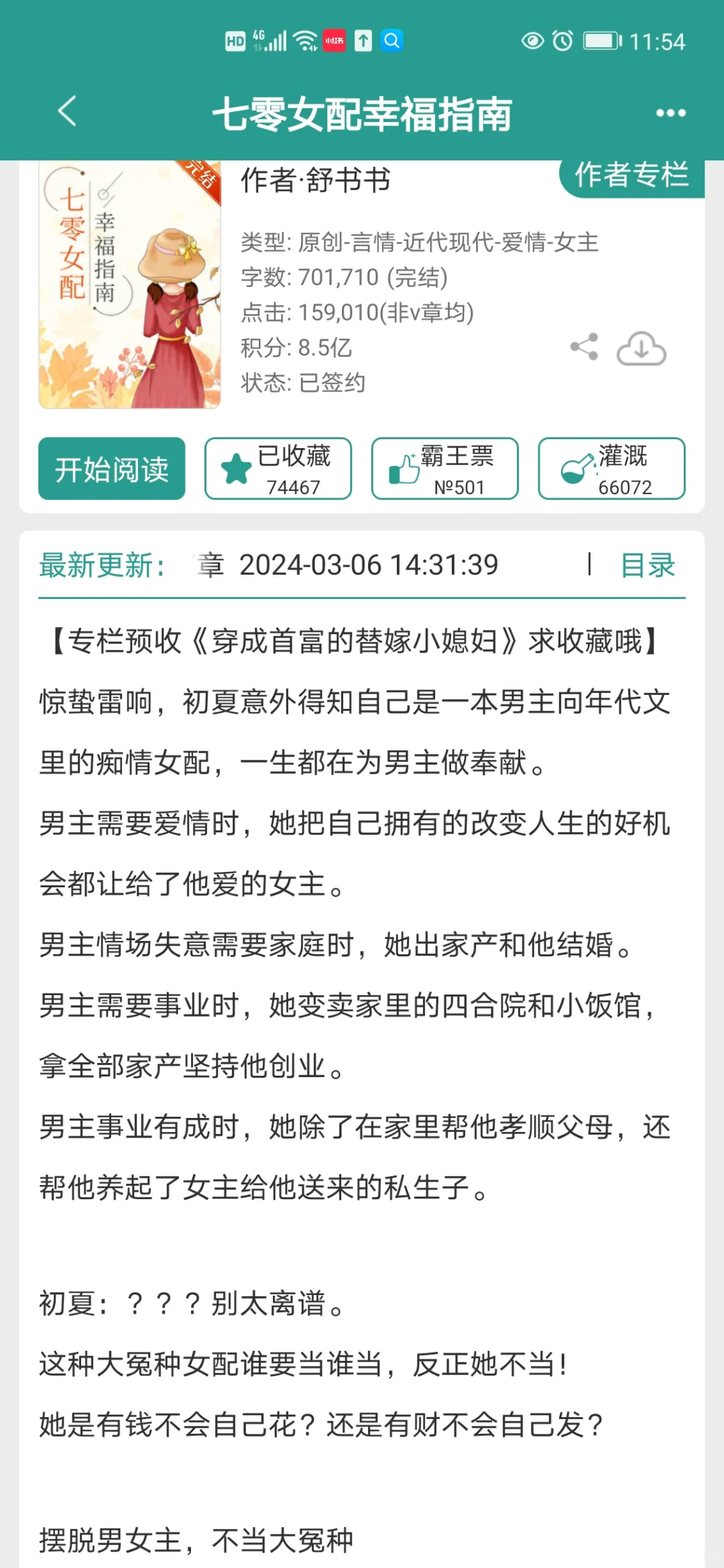 六本巨好看年代文！本本仙品！嘎嘎带感！