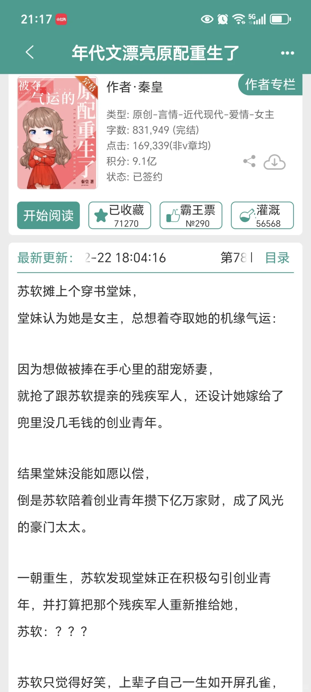 四本原配年代文！嘎嘎好看！嘎嘎上头！