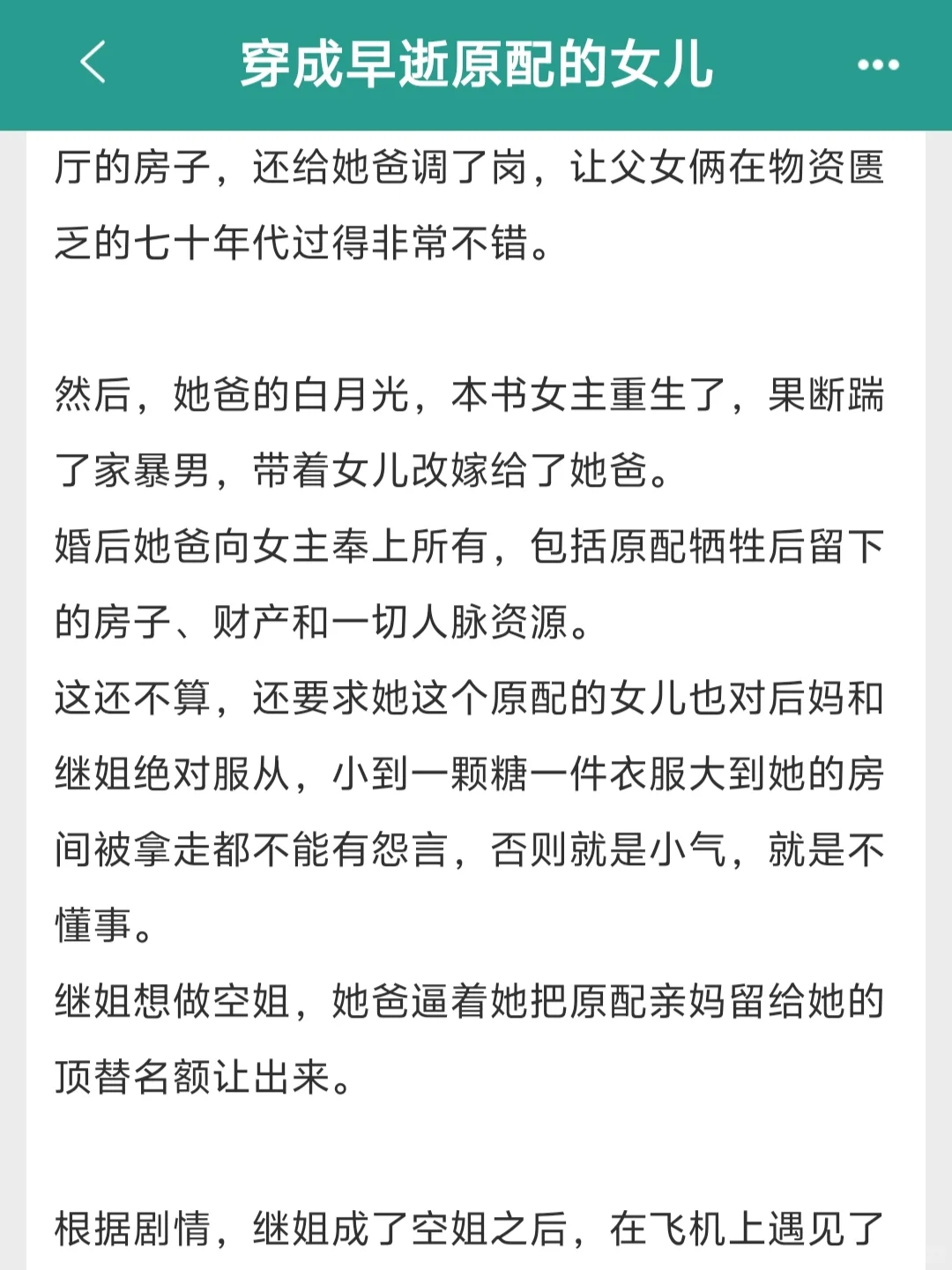 女主穿书年代爽文🔥🔥🔥