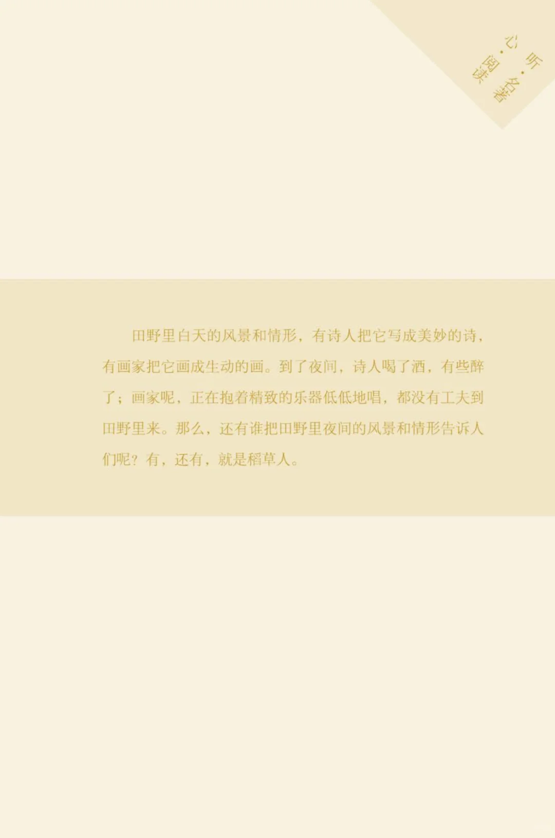 稻草人电子版