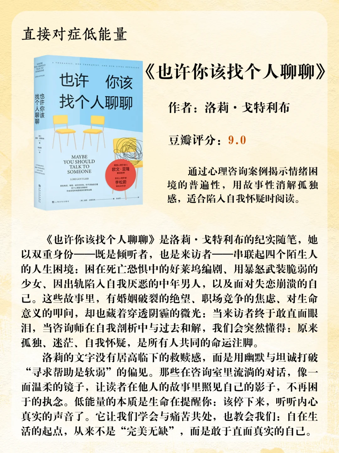 低能量自救书单 | 这9本书帮你找回自在人生