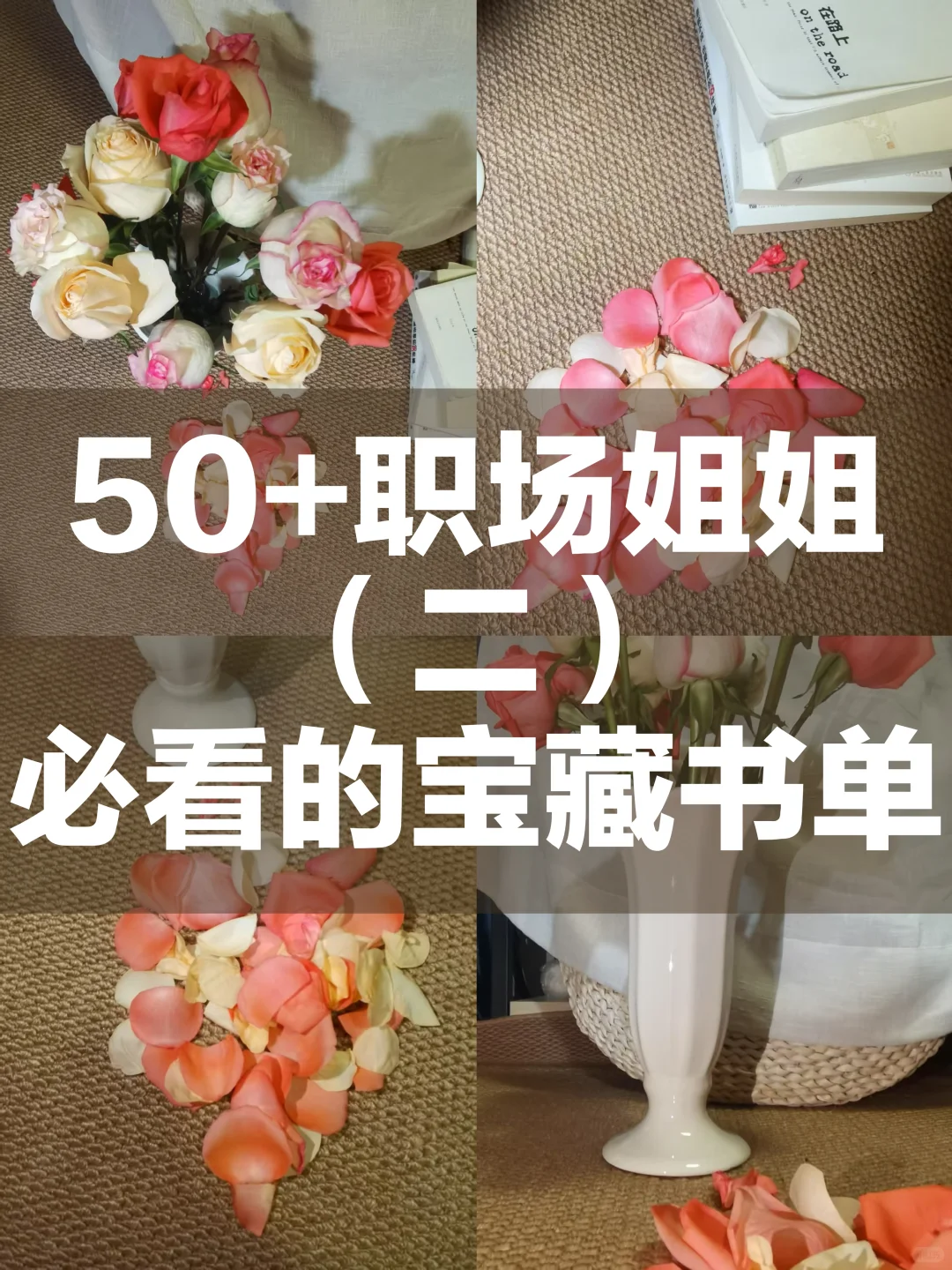 职场上纠结内耗的女生，快去读这10本书！2