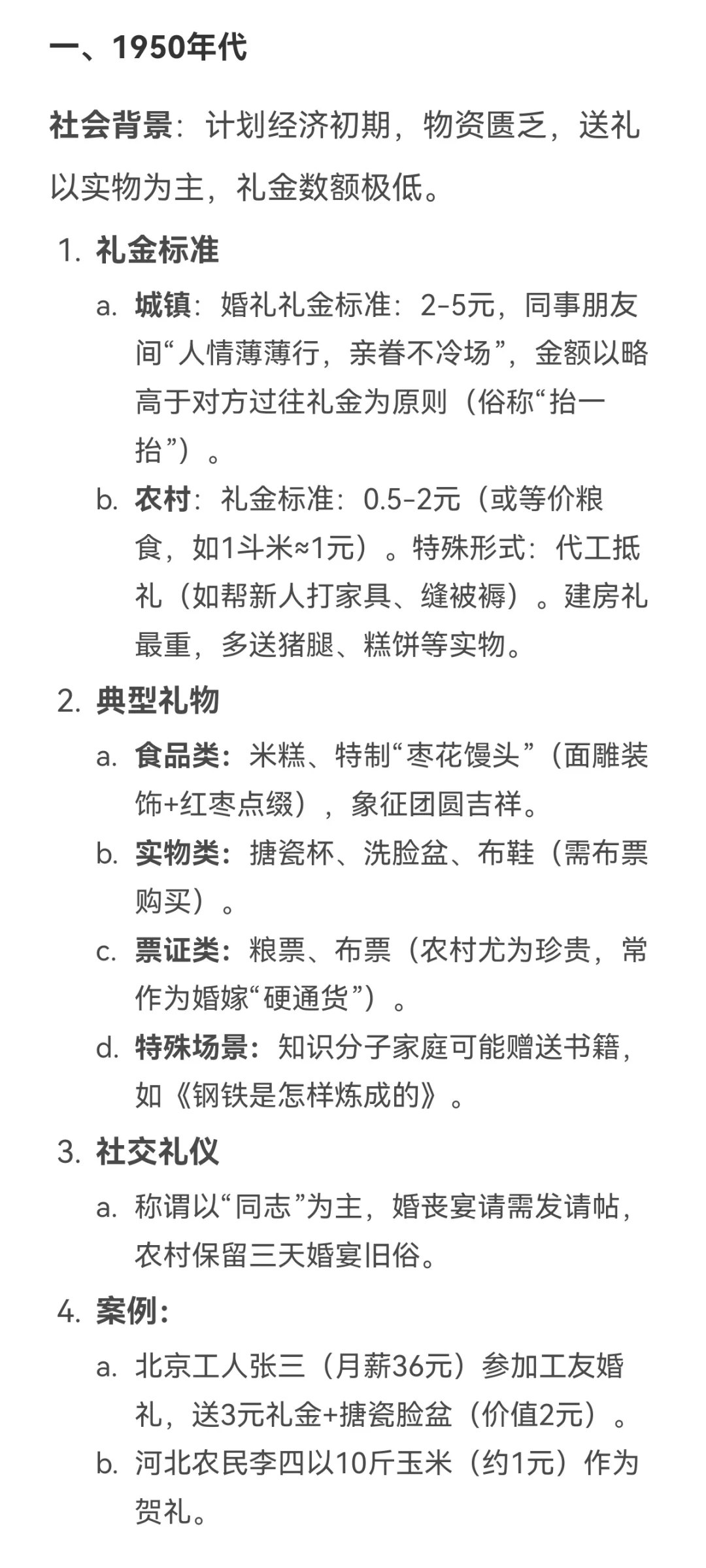 年代文作者必看！送礼方式一本通（按年代）