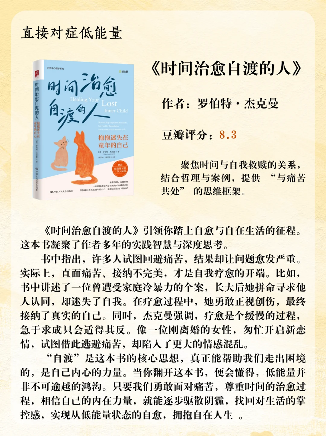 低能量自救书单 | 这9本书帮你找回自在人生