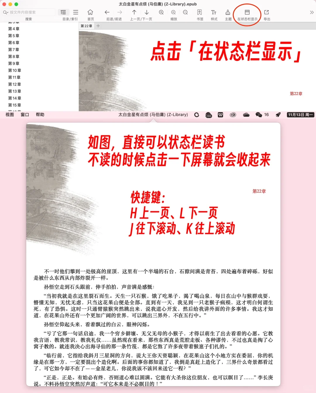Mac上超好用的电子书阅读器✌🏻选这一个就够