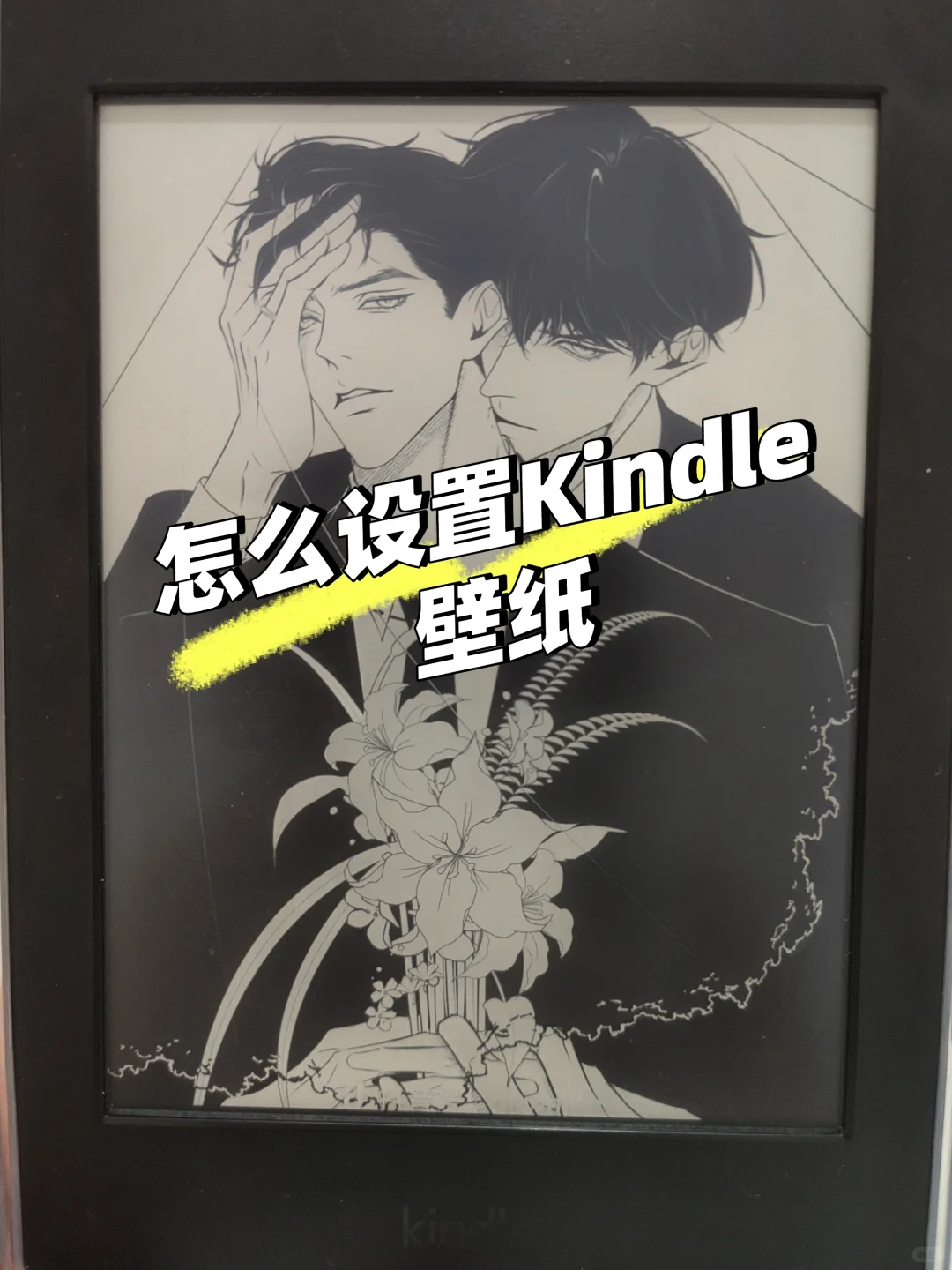 怎么设置Kindle锁屏壁纸封面