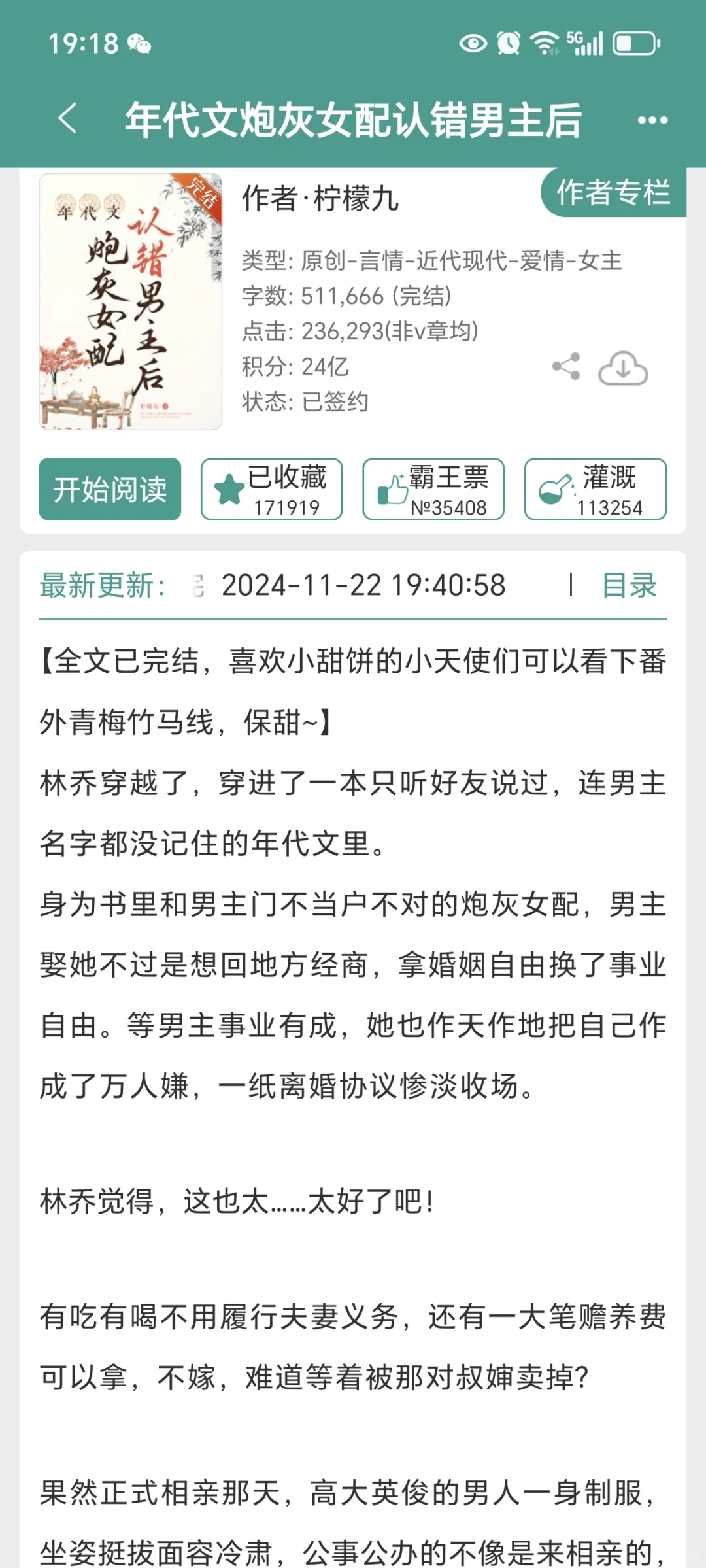 四本错嫁年代文，嘎嘎上头