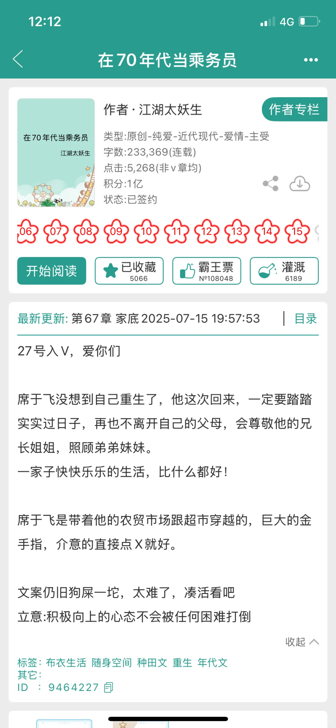 超好看年代文，男主超聪明的！