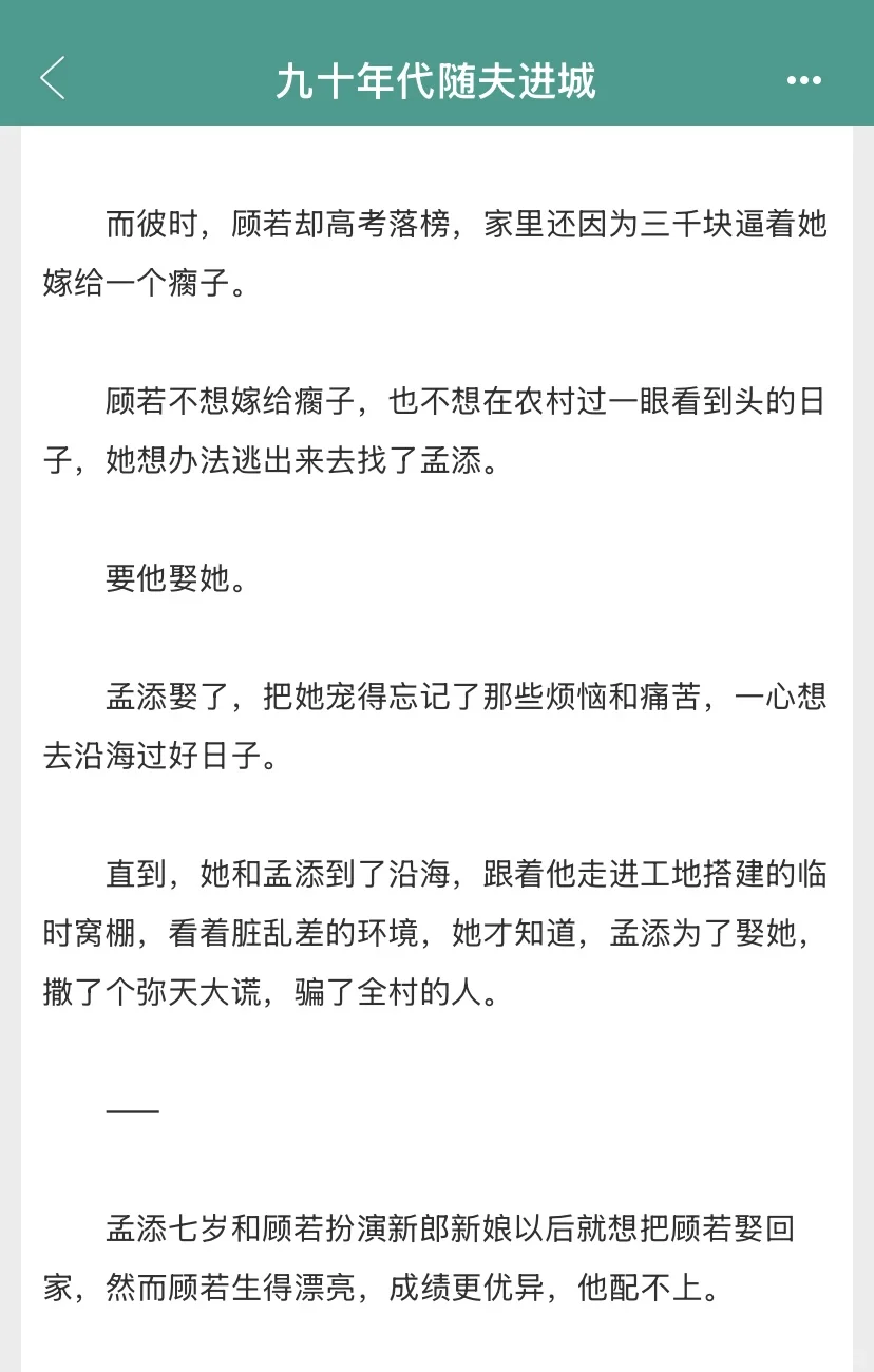貌美白月光vs卑微泥腿子 年代文恩爱日常❗️