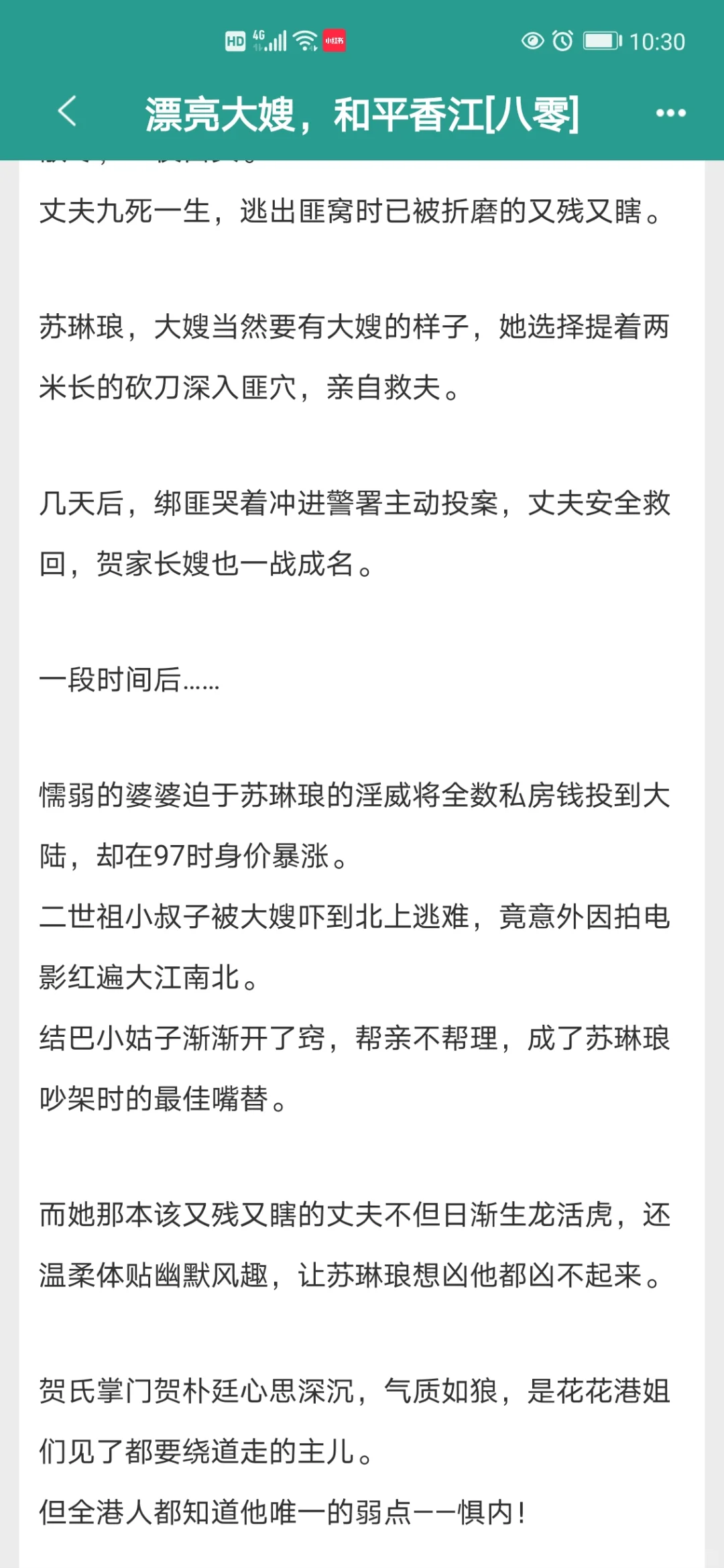 四本香江年代文，嘎嘎带感！！