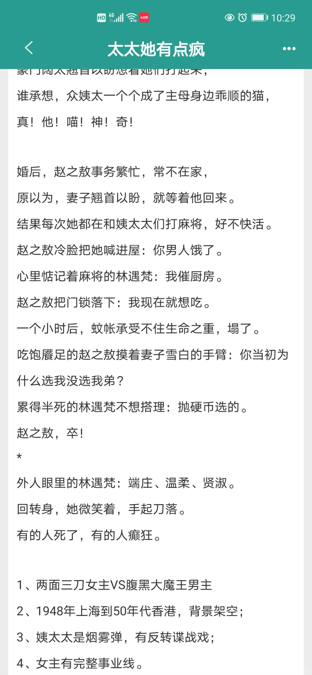 四本香江年代文，嘎嘎带感！！