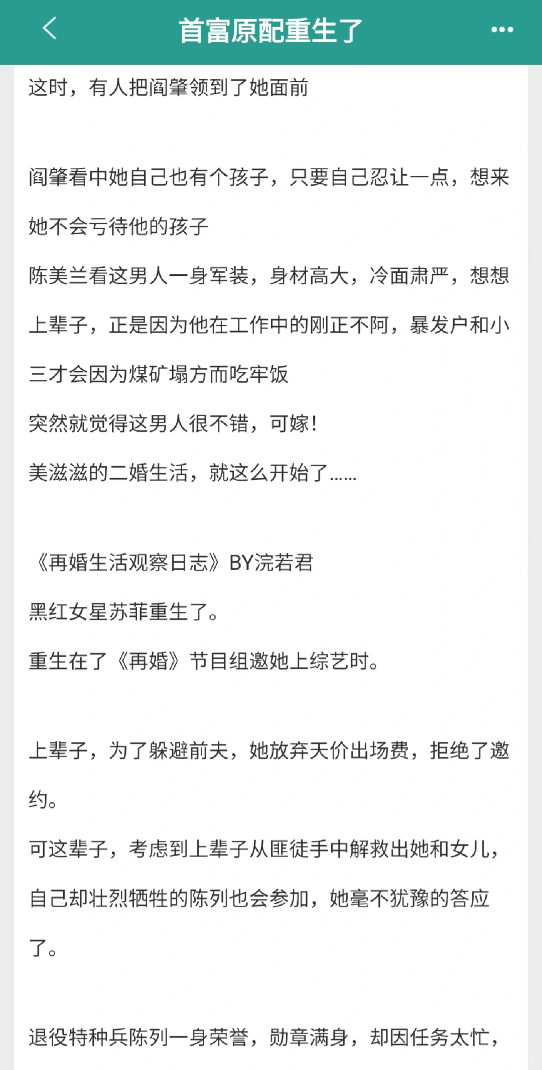 先婚后爱家长里短写实派年代文