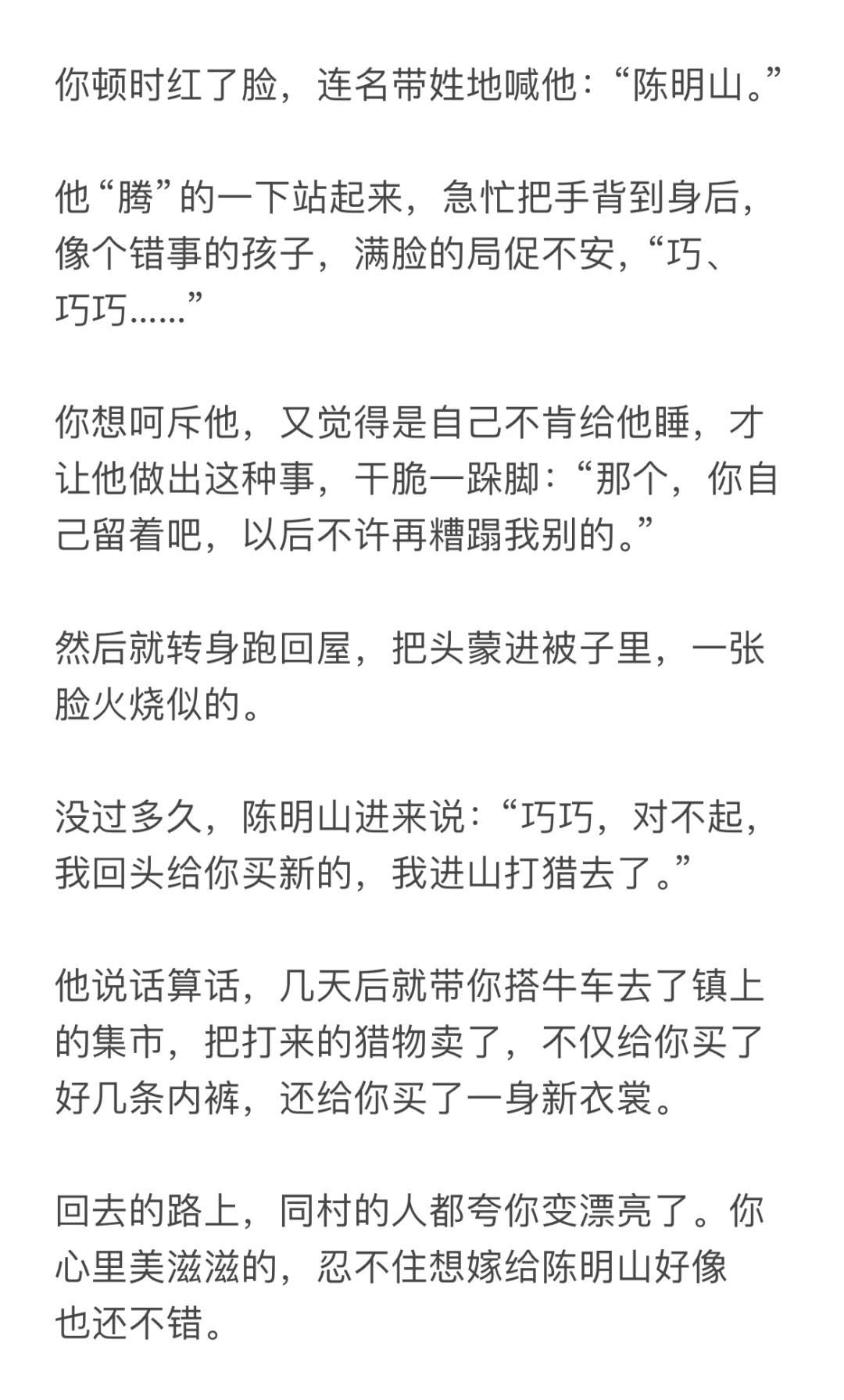 被迫嫁人后，你和糙汉丈夫先婚后爱了