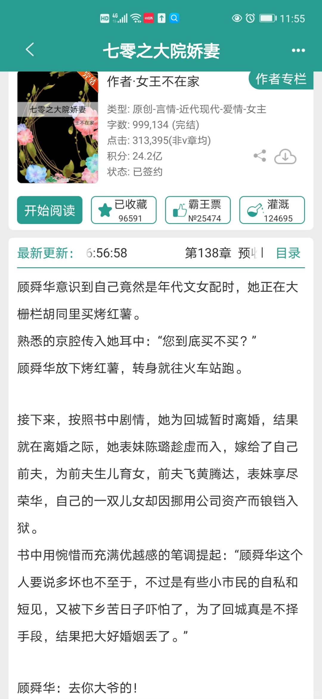 六本巨好看年代文！本本仙品！嘎嘎带感！