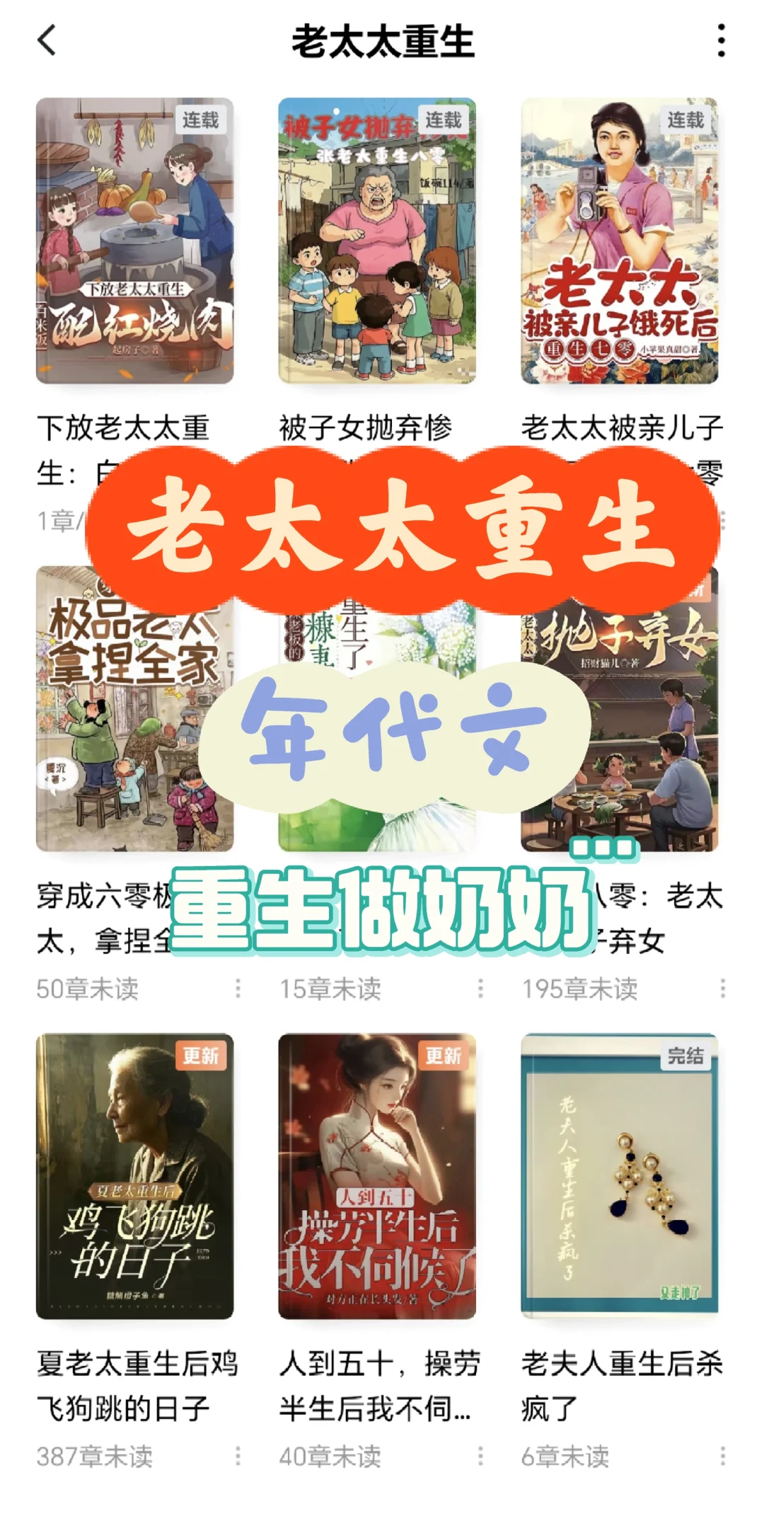 最近入坑年代老太太重生文❗️求推书❗️