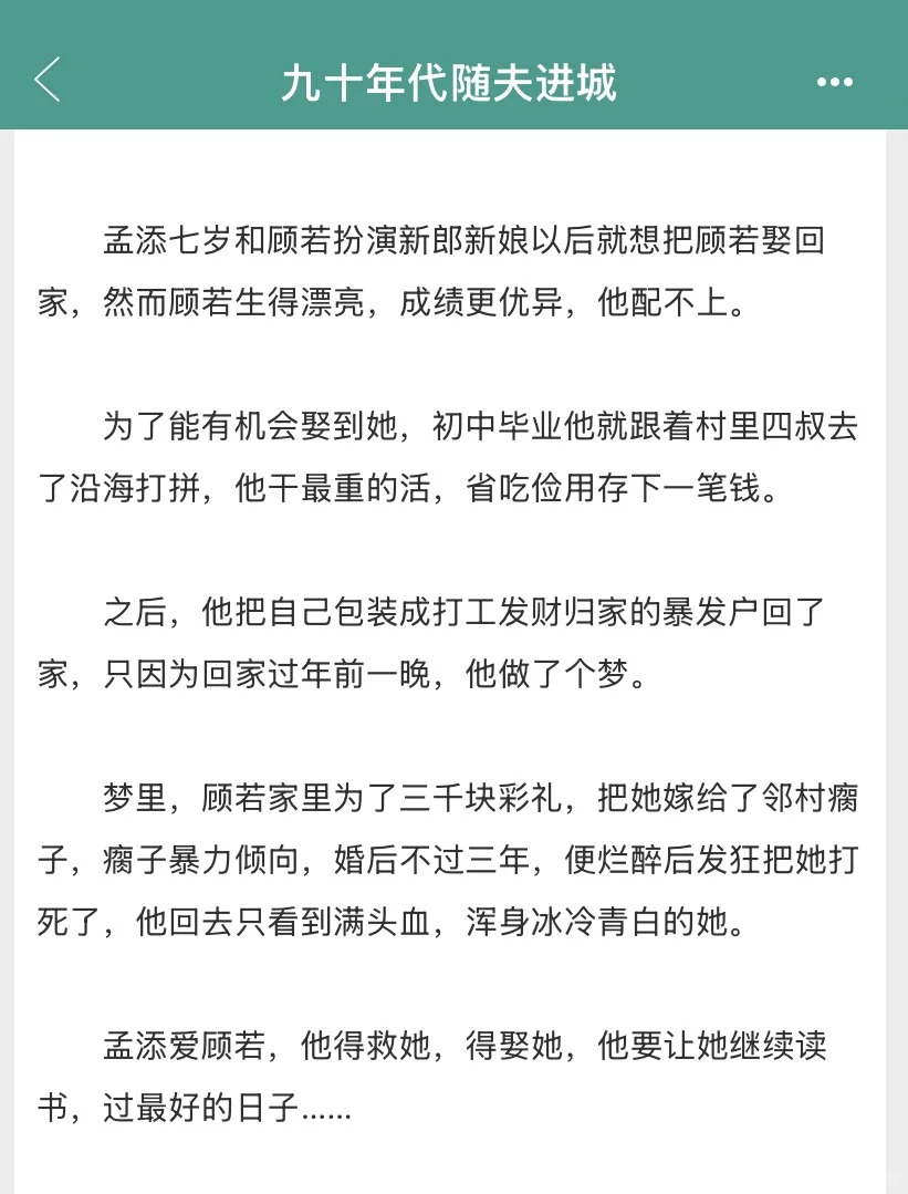 貌美白月光vs卑微泥腿子 年代文恩爱日常❗️