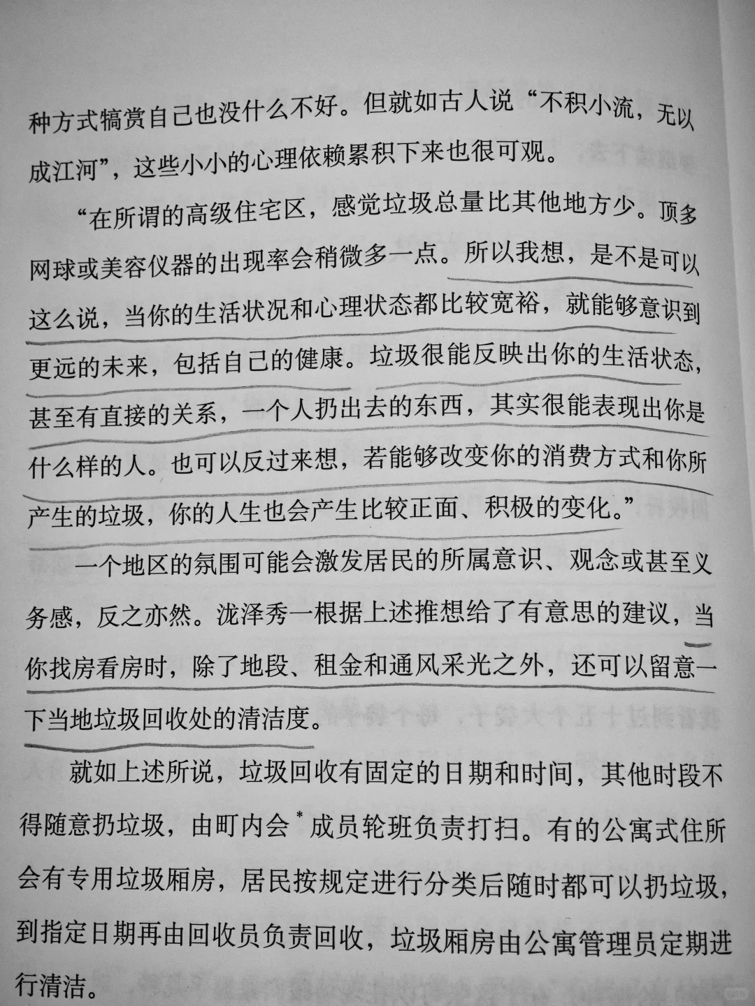 焦虑工作的人都给我来看这本书。。！！