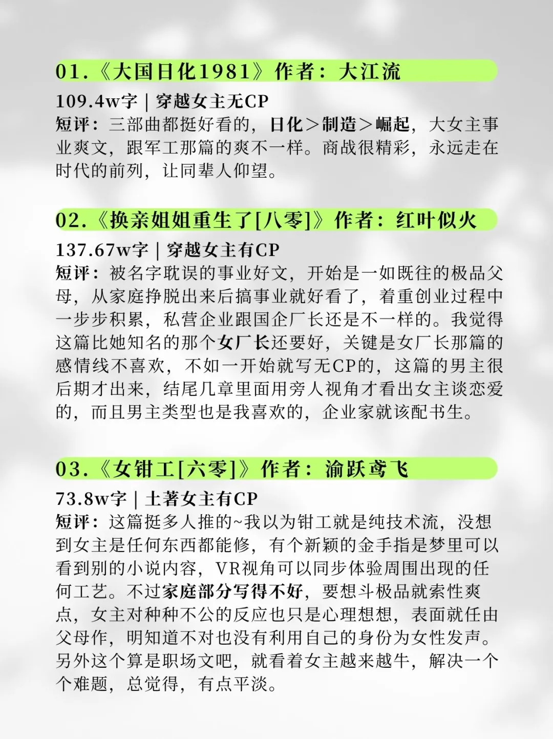 近期读的高质量年代文（大女主搞事业）