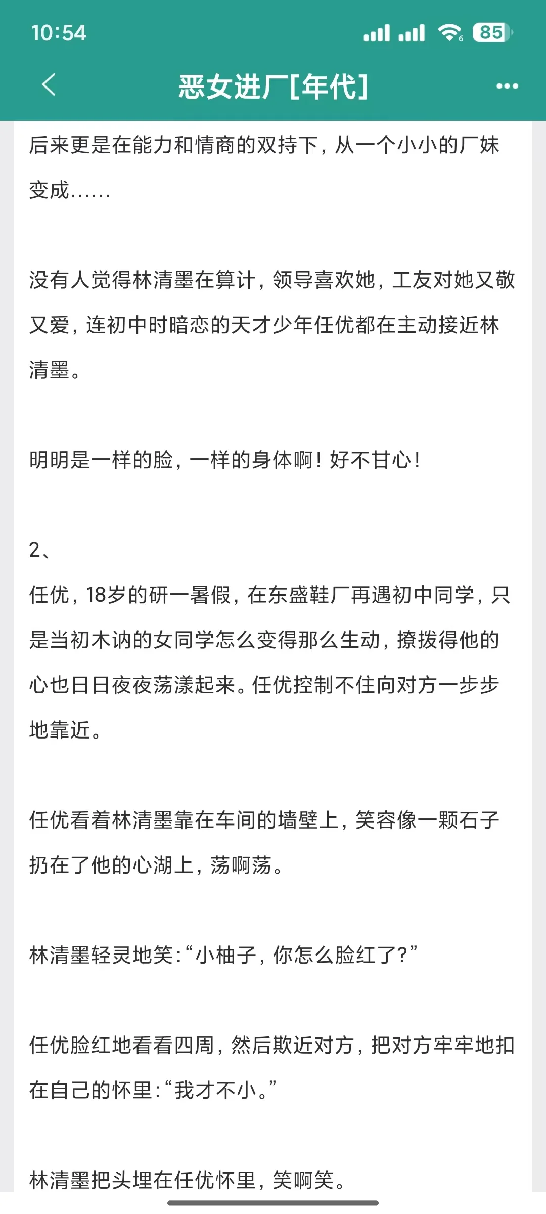 完结｜回档年代文，男主坏得很带感