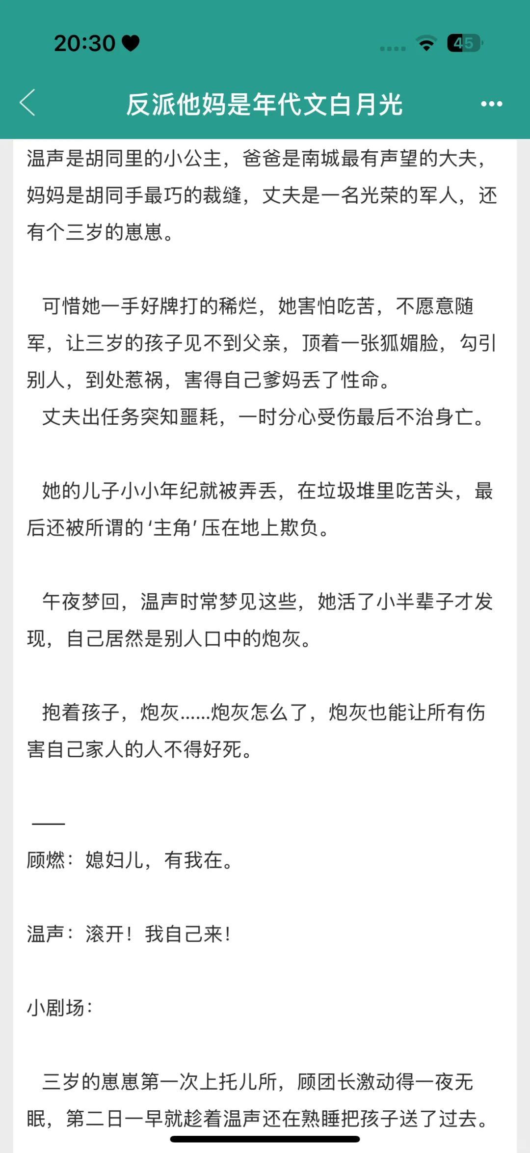 超绝!年代文男主他妈才是鲨遍四方的白月光!