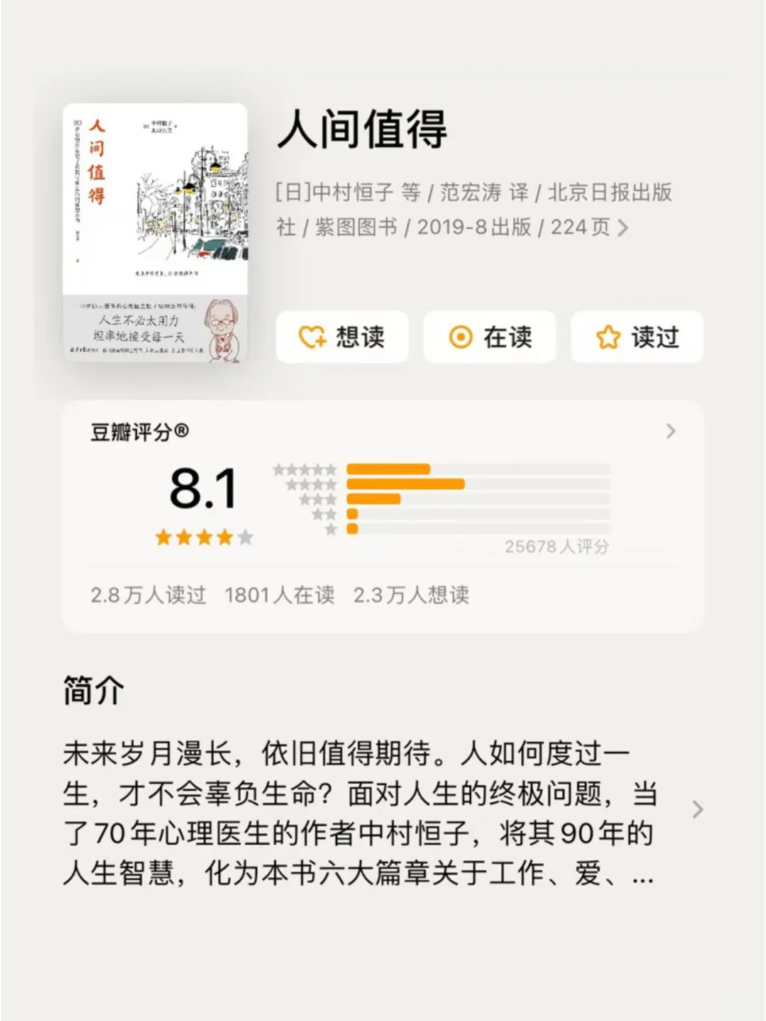 通勤必备！10本治愈口袋书帮你把时间变温柔