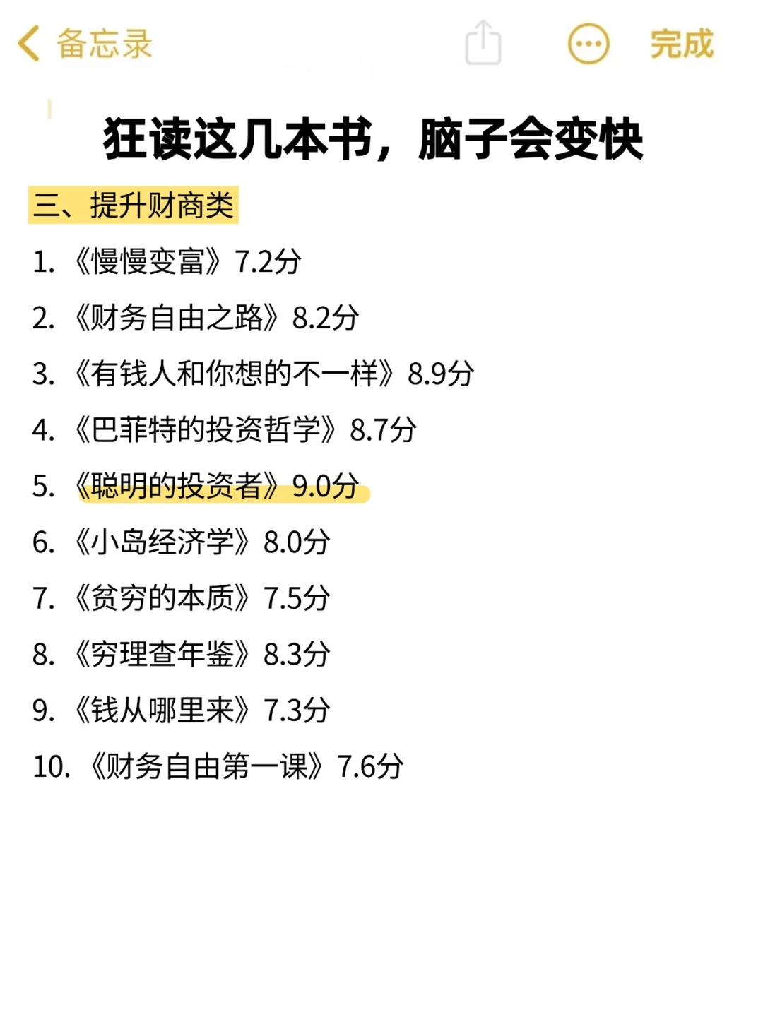 2025狂读这60本书，脑子会变快！