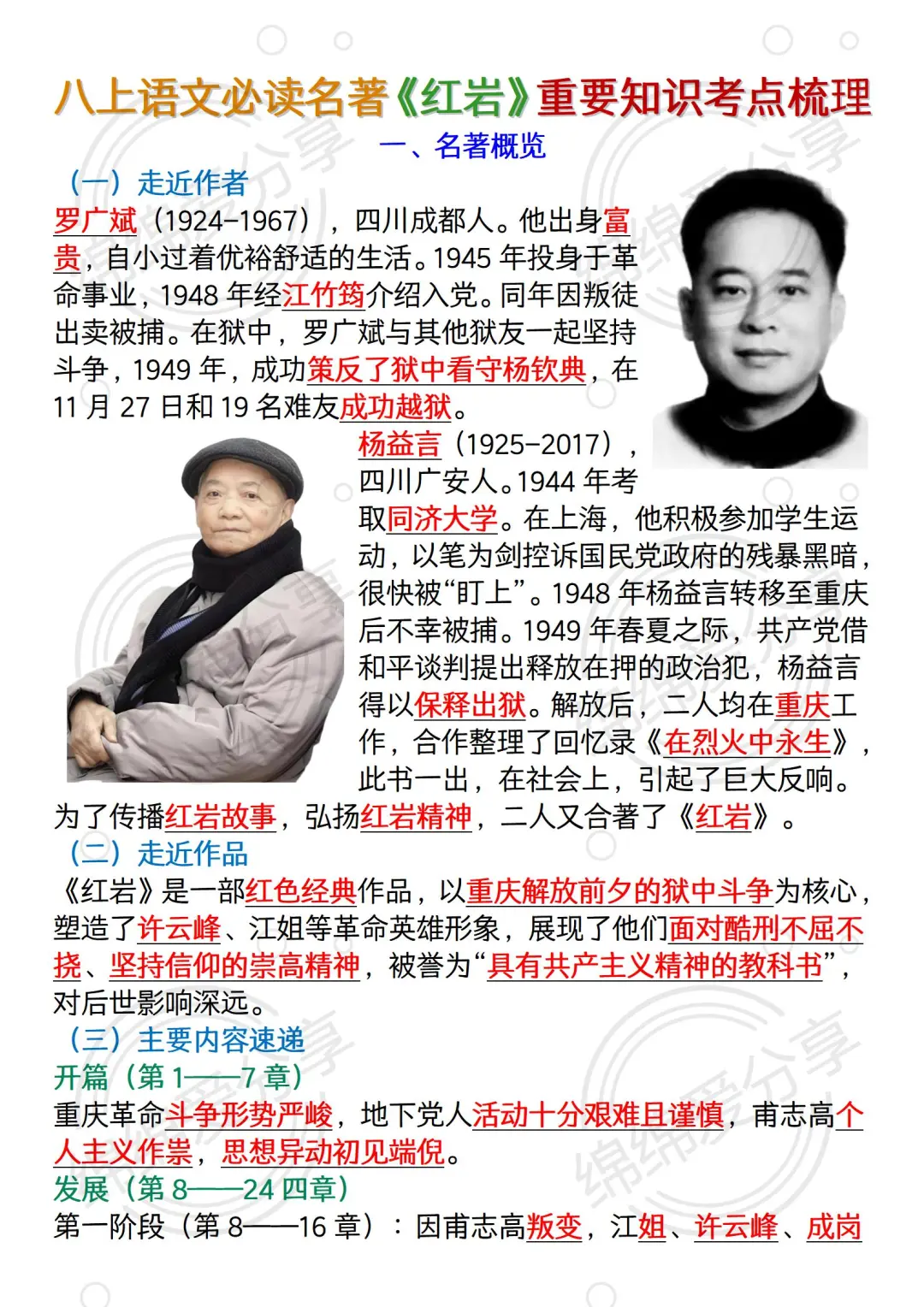 八上语文必读名著，暑假吃透这个文档就够了