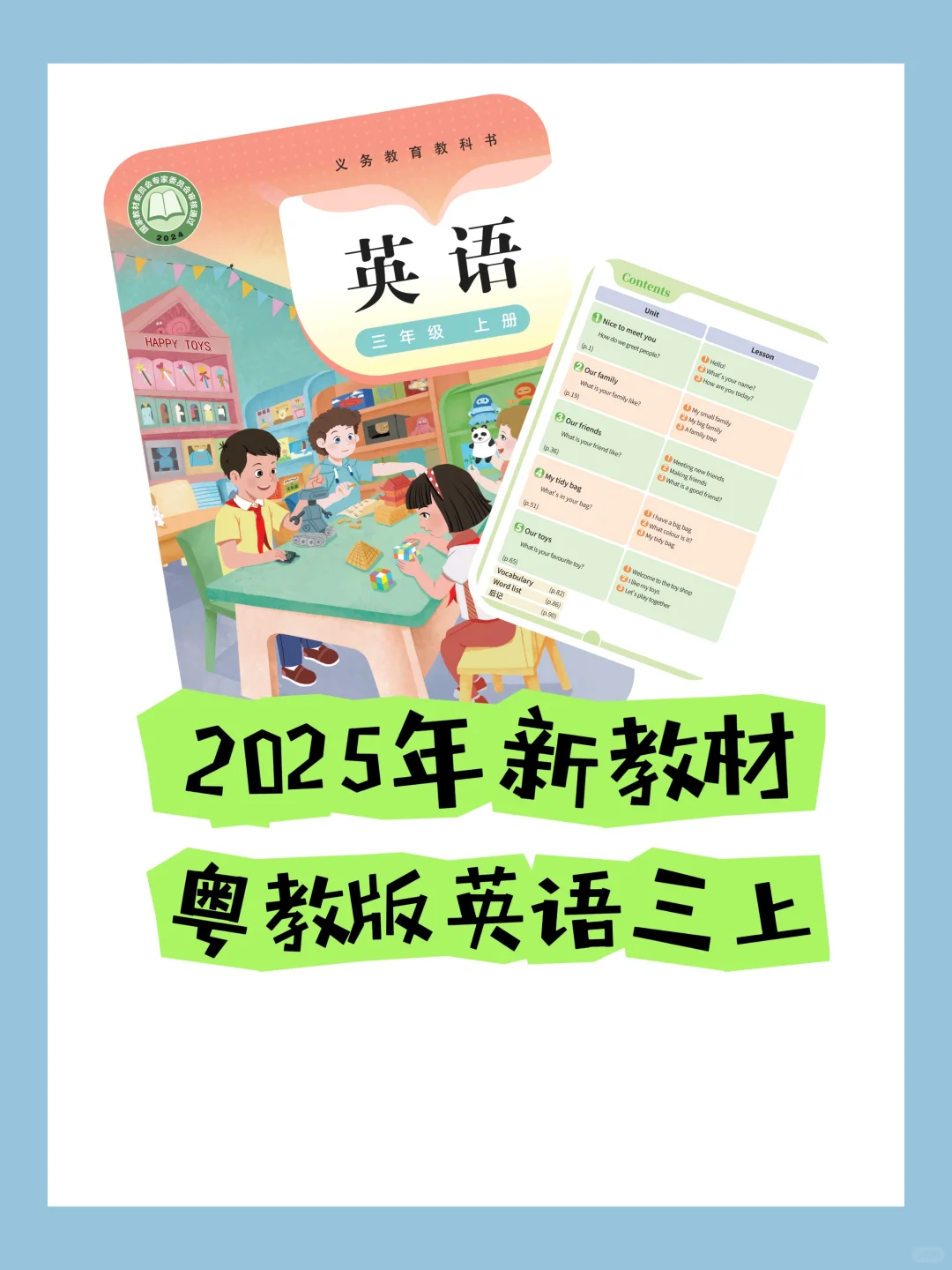 2025年粤教版❗英语三年级上册电子书