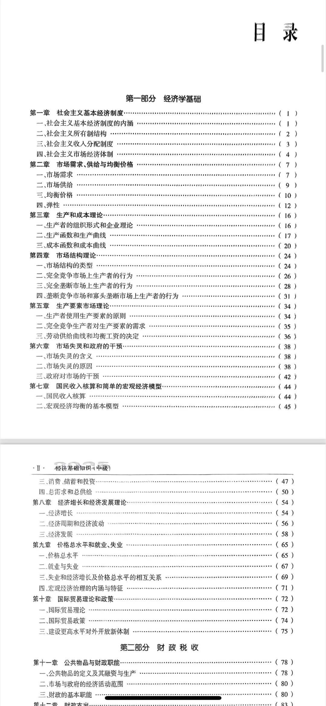 我不允许还有人没有25中级经济师电子版教材