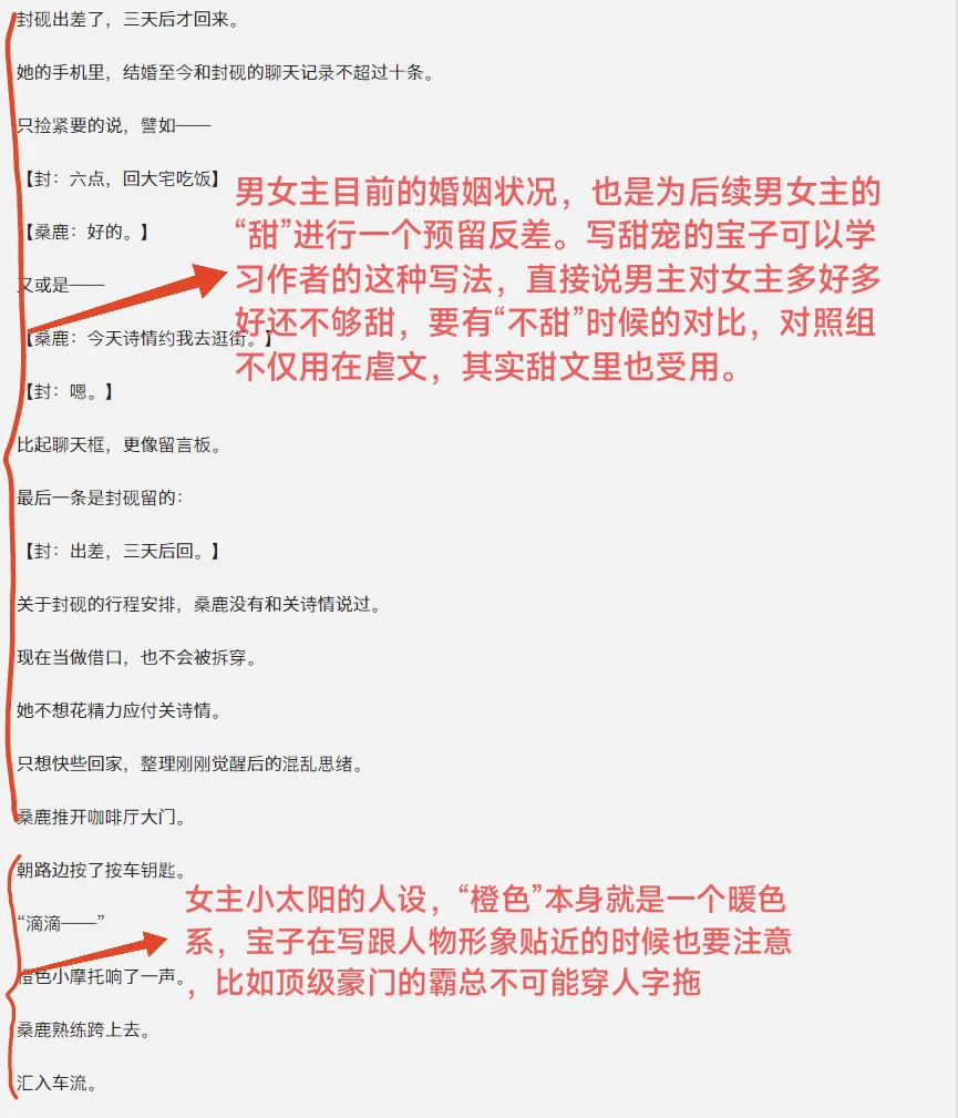 番茄爆款拆文｜第一章｜《哇，恋爱天才》