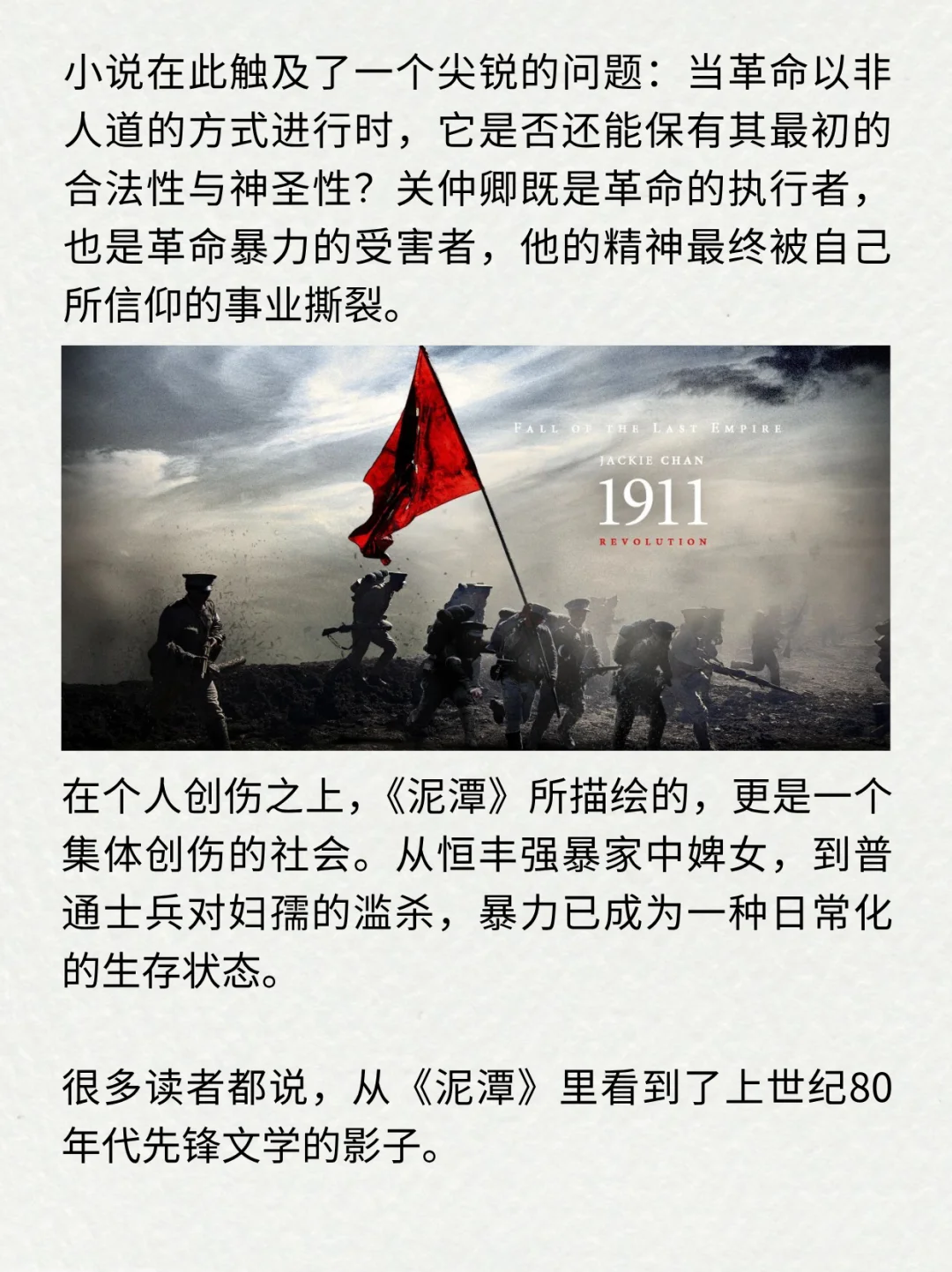 现象级新书《泥潭》，到底好看吗？