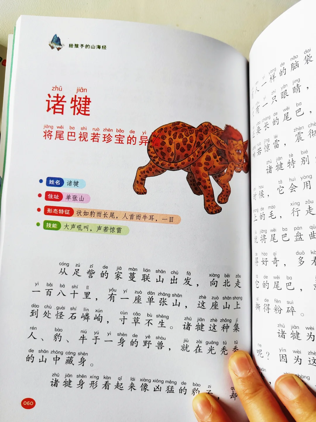 这才是孩子看的课外书！《山海经》