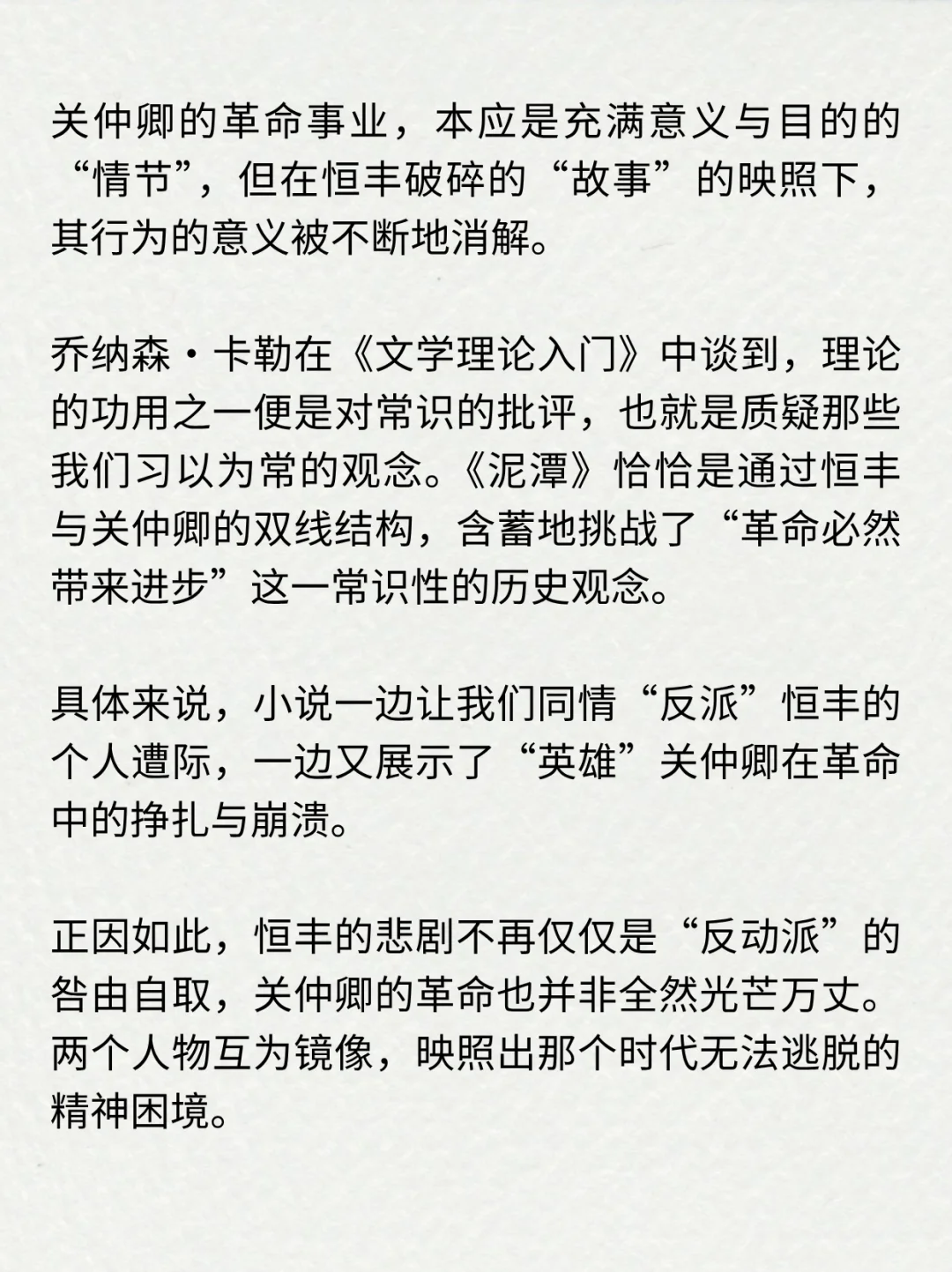 现象级新书《泥潭》，到底好看吗？