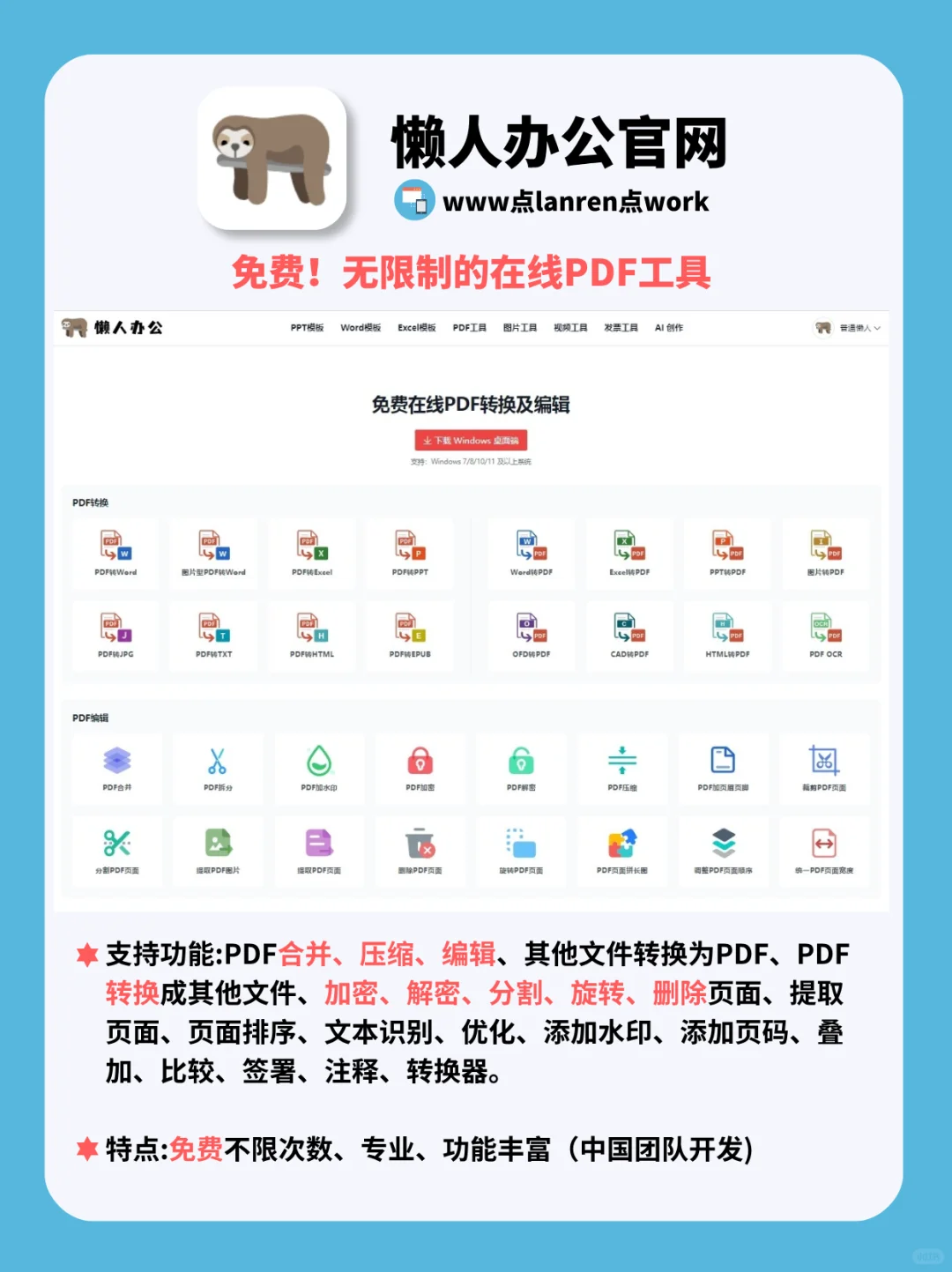 白嫖PDF工具合集‼️超实用，太好用了吧！