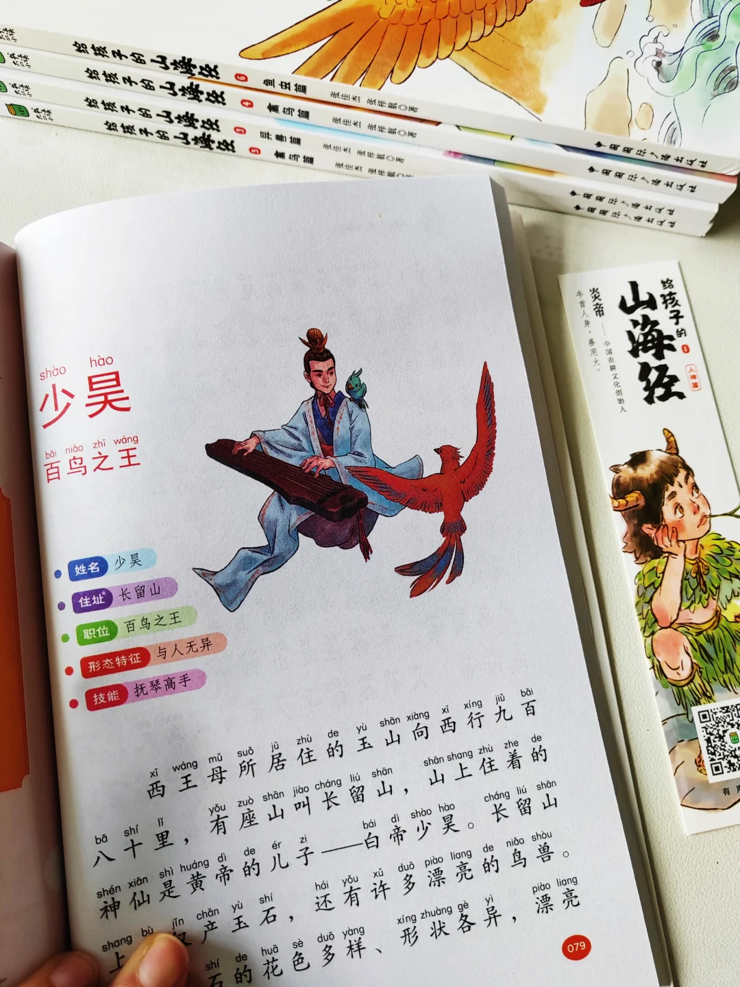 这才是孩子看的课外书！《山海经》