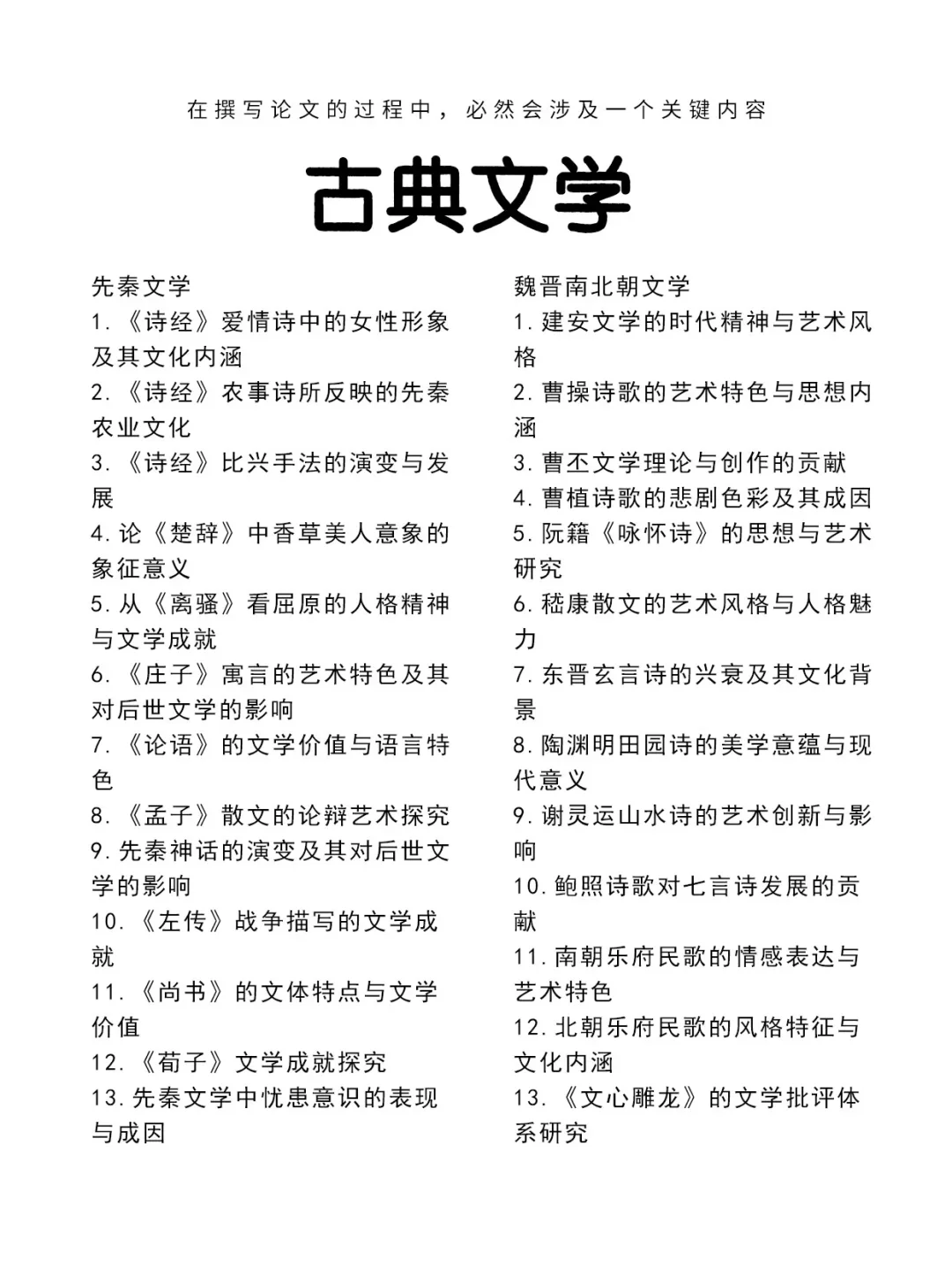 拜托🙏古典文学学的宝子们一定要刷到啊！
