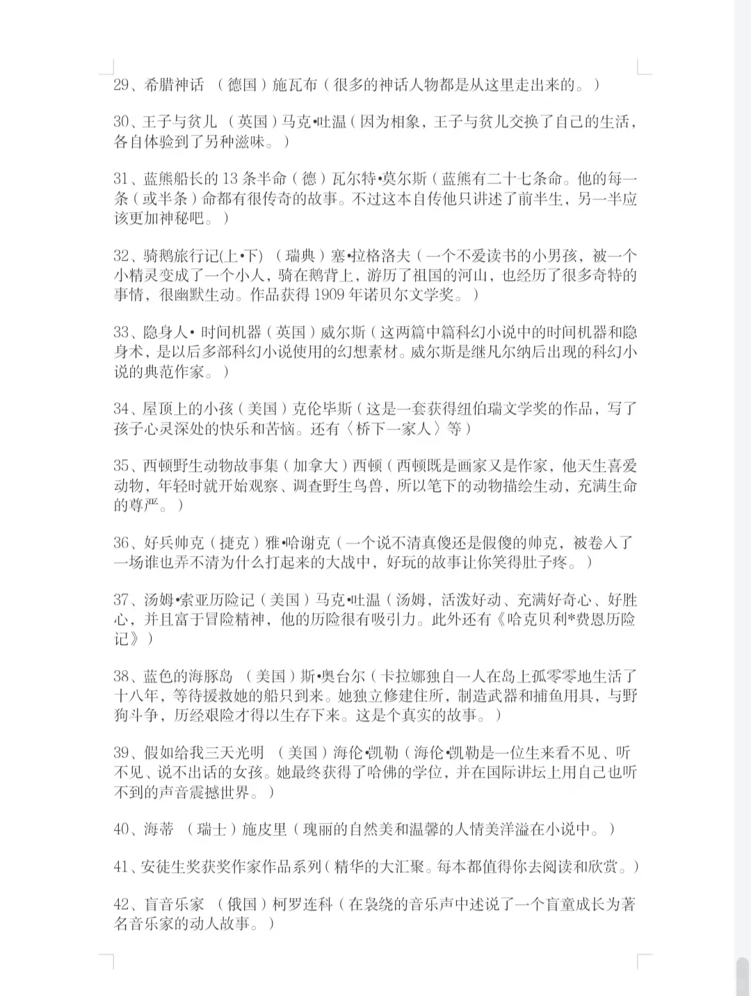 新课标推荐小学生必读书目！