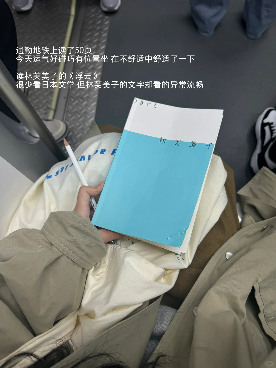 ：丢掉地铁读书羞耻症