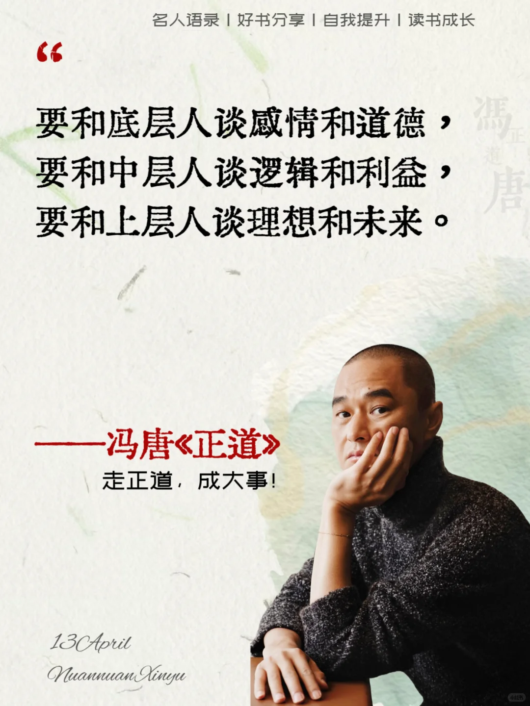 🔥冯唐新书《正道》上市！