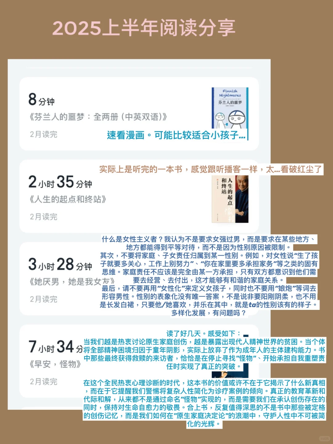 *分享2025上半年读的54本书：