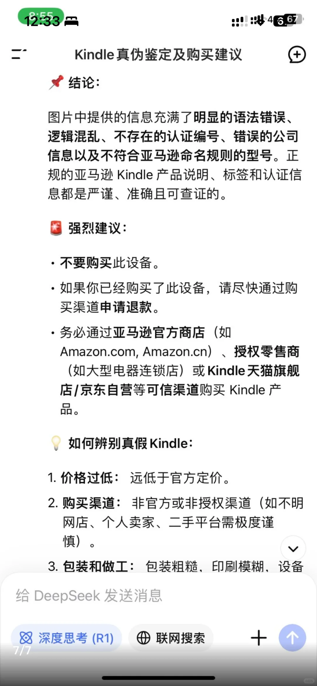 kindle小绿出咸鱼 被人说是假货