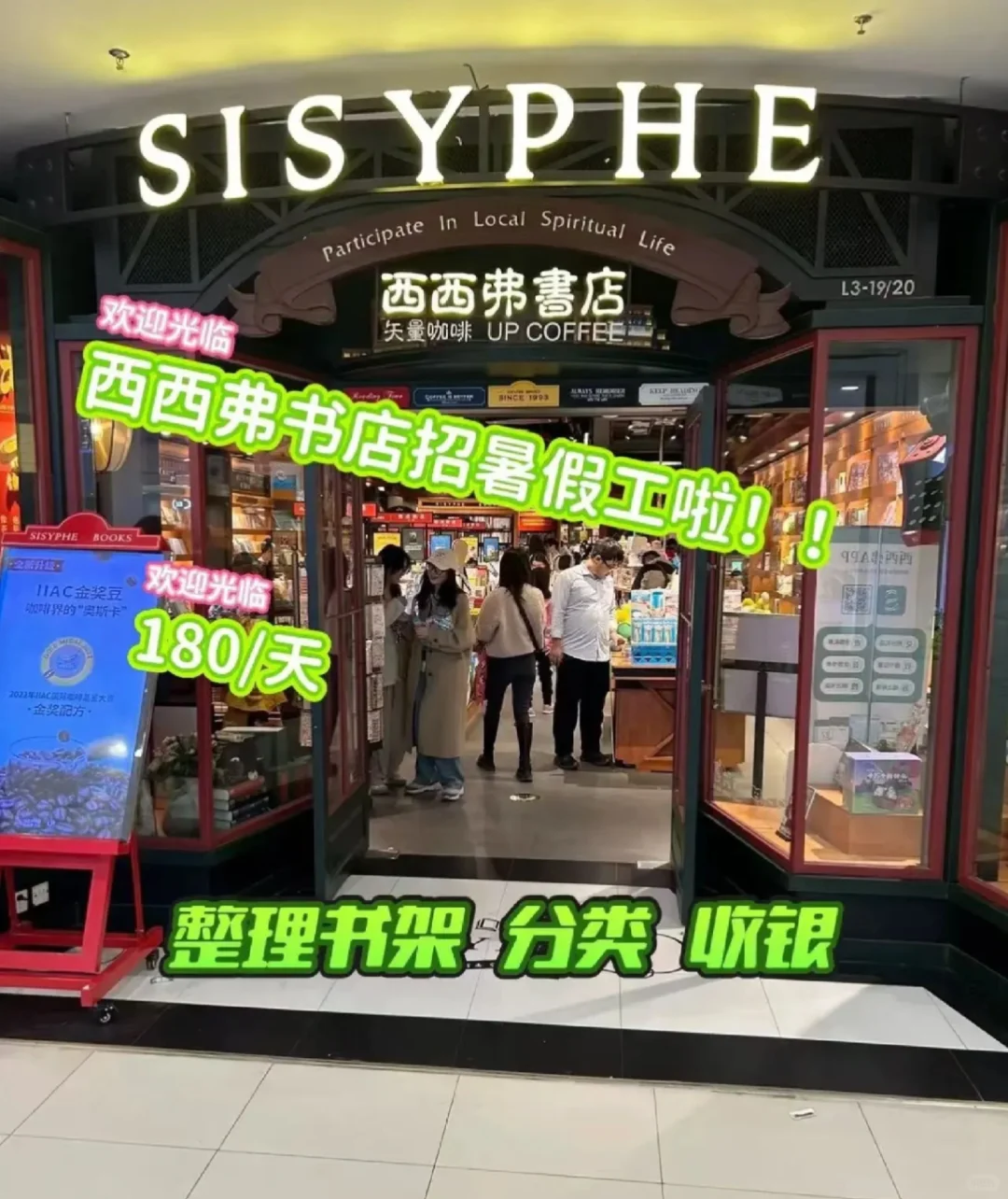 酷热的夏天去书店打工吧！