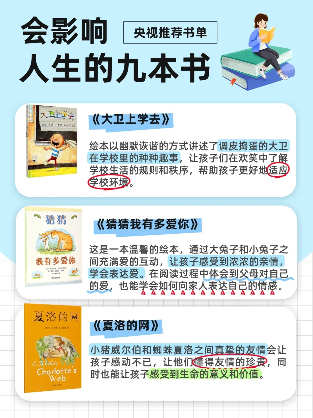 央视推荐❗️这9本书宝藏小朋友必看