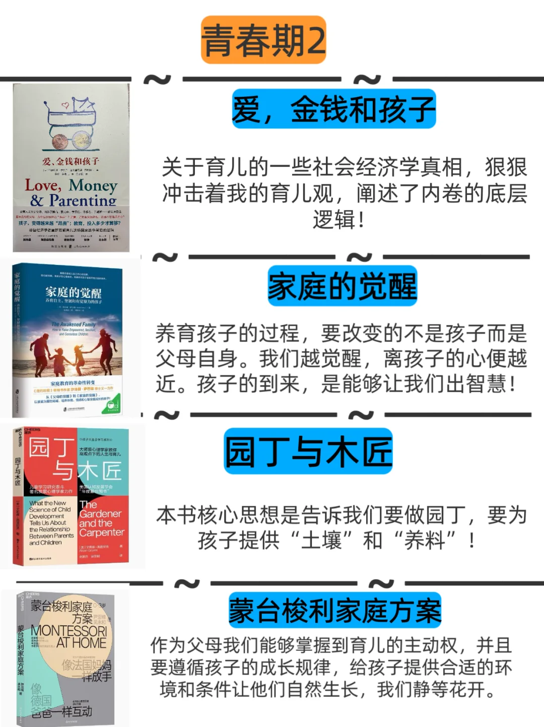 当了父母再忙，也要翻烂这28本高分育儿书