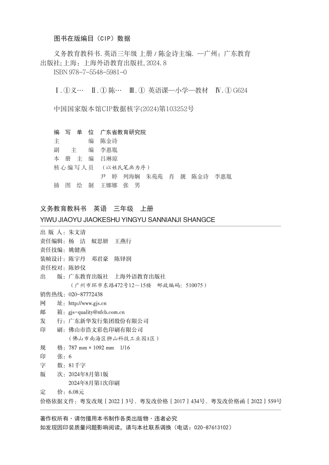 2025年粤教版❗英语三年级上册电子书