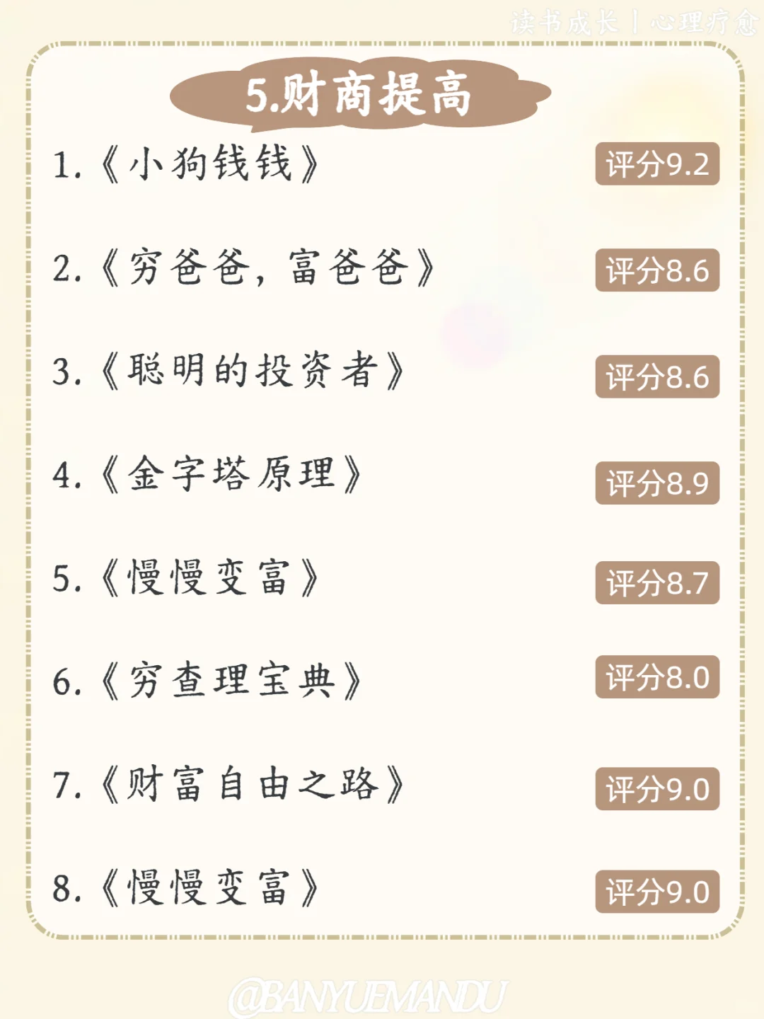 🔥脑子会变快的7类书，一定要看‼️